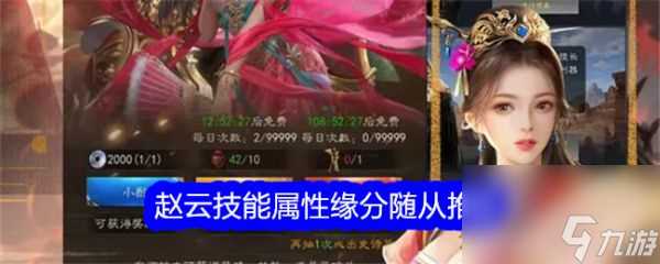 真三国录赵云技能属性缘分随从推荐 具体介绍