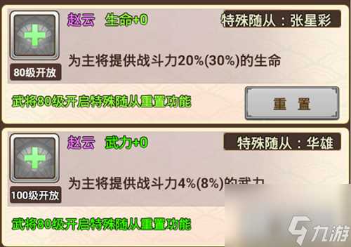 真三国录赵云技能属性缘分随从推荐 具体介绍