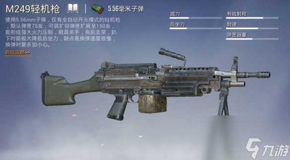 和平精英有什么好用的武器 和平精英哪些武器值得推荐