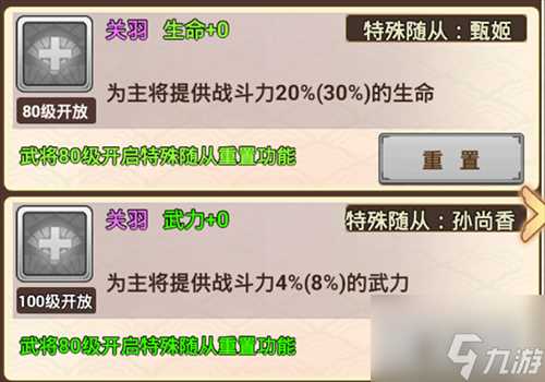 真三国录关羽技能属性缘分随从推荐 具体介绍