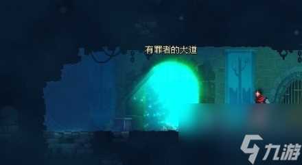 《重生细胞》有罪者大道玫瑰花怎么获取