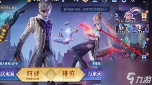 王者荣耀魔术团对决入口在哪里