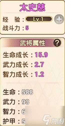 真三国录太史慈技能属性缘分随从推荐 具体介绍