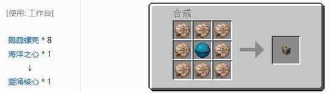我的世界海洋之心怎么用/怎么得 我的世界海洋之心有什么用处