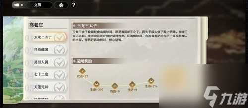 《少年西游记2》开服首日必做任务介绍 上