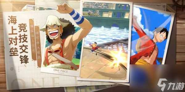 航海王梦想指针强势角色介绍