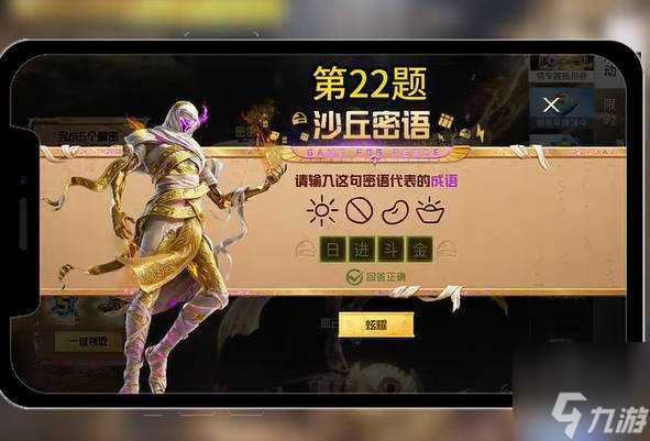 和平精英沙丘密语答案大全 沙丘密语全题目谜底答案