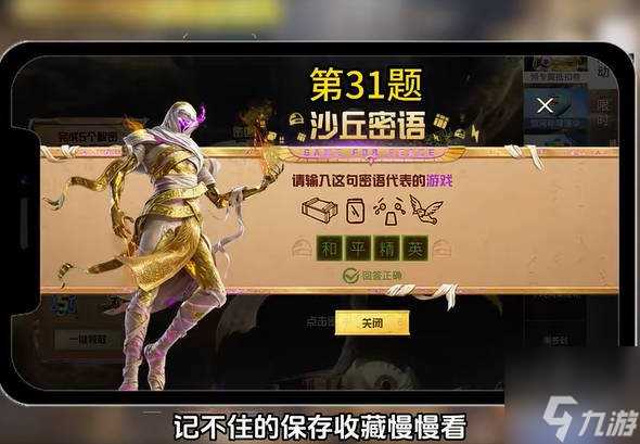 和平精英沙丘密语答案大全 沙丘密语全题目谜底答案