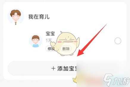 《宝宝树》添加好友方法 宝宝树攻略推荐