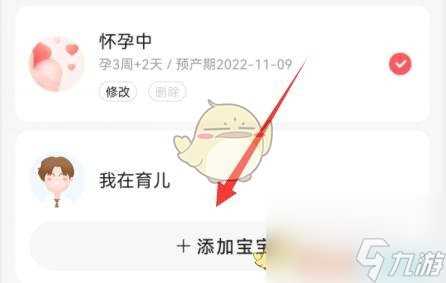 《宝宝树》添加好友方法 宝宝树攻略推荐