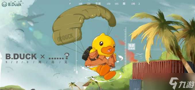 《和平精英》小黄鸭宝箱空投在哪里推荐