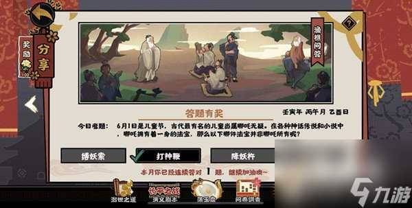 《无悔华夏》2022年6月1日渔樵问答答案推荐