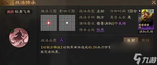 三国志战棋版a级战法推荐