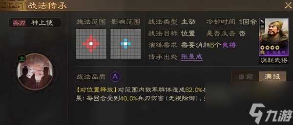 三国志战棋版a级战法推荐