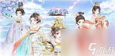 《盛世芳华》字字珠玑成语荟萃第六天攻略 盛世芳华攻略详情