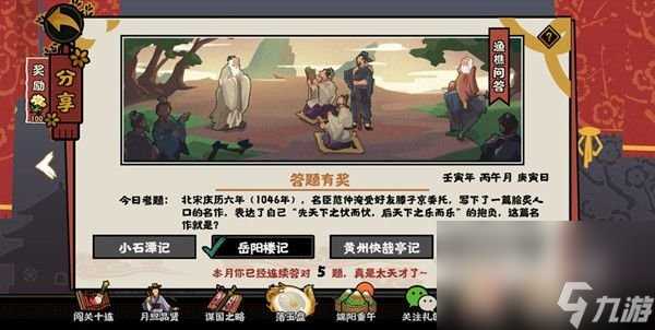 《无悔华夏》2022年6月6日渔樵问答答案推荐