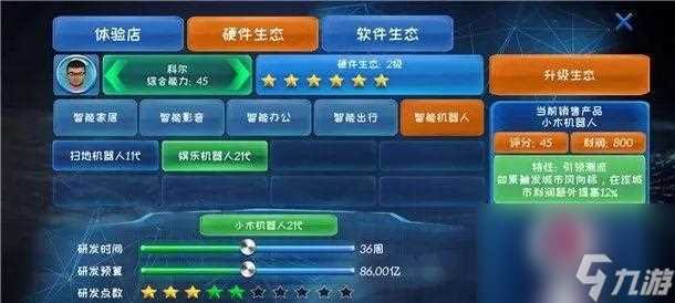 《手机帝国员工属性机制详解》 探索各数值效果