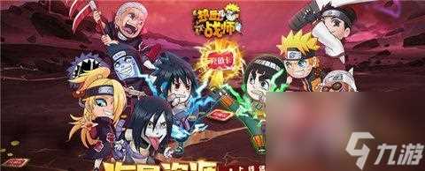 火影忍者手游周年庆忍者选择 挑战强敌