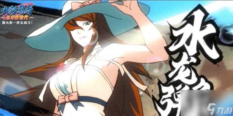 《火影忍者手游》照美冥夏日泳装即将上线 热浪滚滚