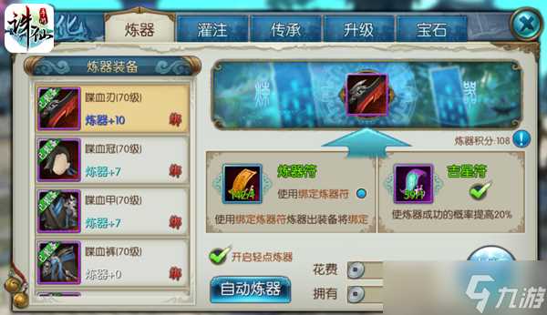 《诛仙》新手资料大全