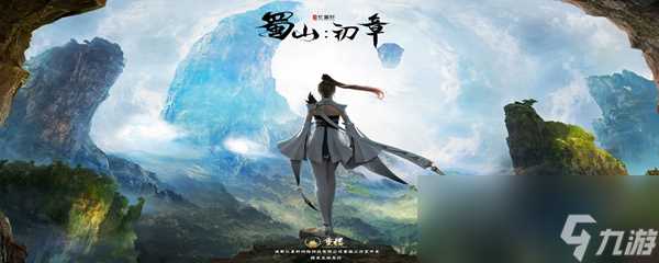 蜀山初章剑修鲲鹏套总结介绍