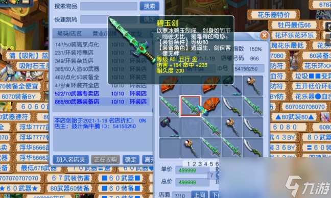 梦幻西游商会开物品店攻略