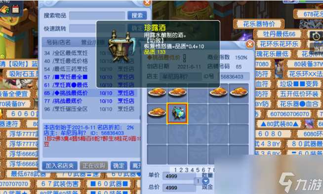 梦幻西游商会开物品店攻略