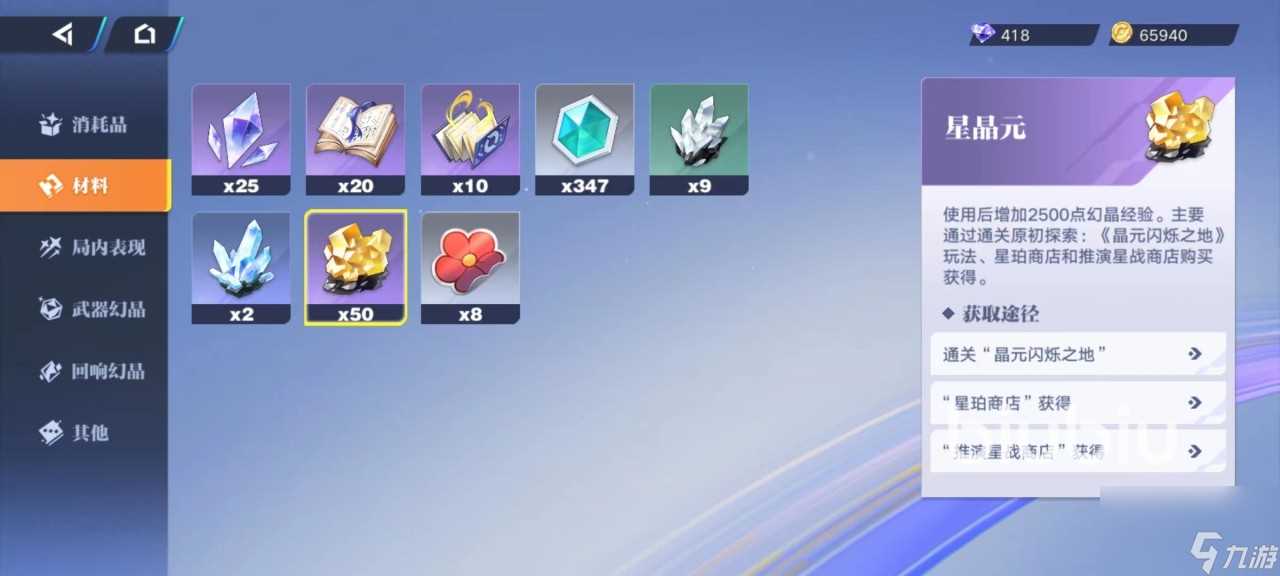 星之破晓晶元怎么获取 晶元获取途径介绍
