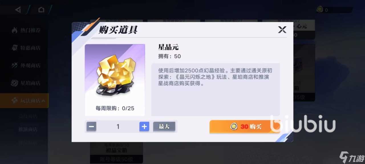 星之破晓晶元怎么获取 晶元获取途径介绍