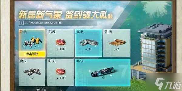 明日之后甜蜜之家活动攻略 甜蜜之家活动玩法奖励介绍