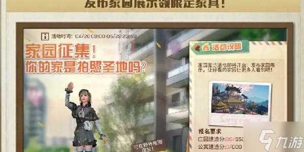 明日之后甜蜜之家活动攻略 甜蜜之家活动玩法奖励介绍