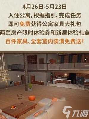 明日之后甜蜜之家活动攻略 甜蜜之家活动玩法奖励介绍