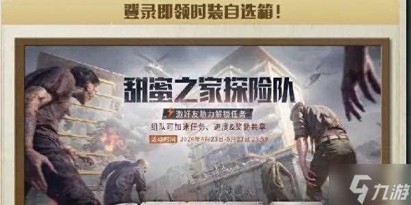 明日之后甜蜜之家活动攻略 甜蜜之家活动玩法奖励介绍