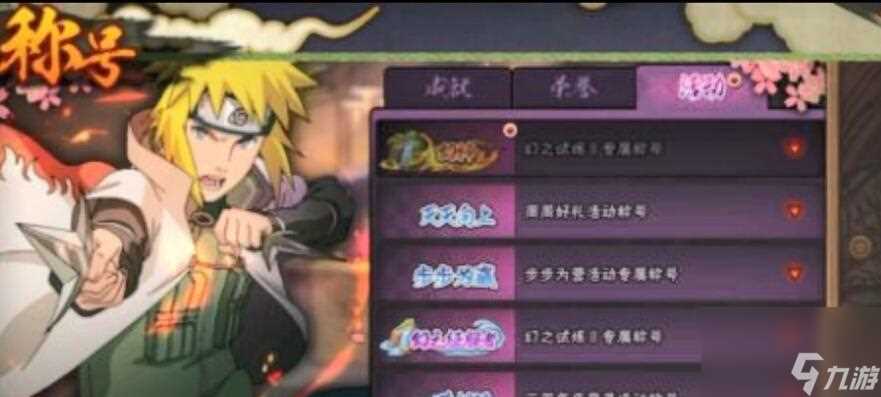 《火影忍者手游》尾兽秘境副本攻略 掌握尾兽心得