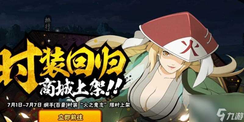 火影忍者手游佐助须佐能乎技能介绍 掌握须佐能乎