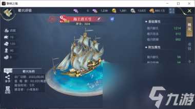 好船配好帆，《黎明之海》船装获取与强化 黎明之海攻略详情