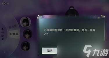 《一梦江湖》经典模式捏脸导入方法