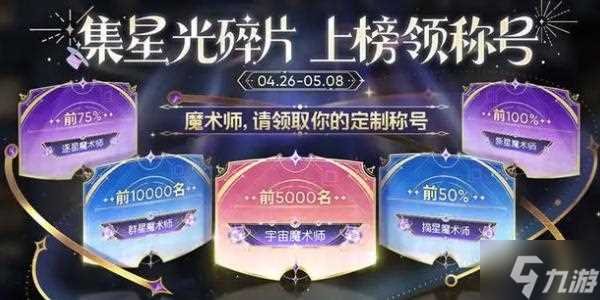 王者荣耀魔术团对决星光碎片有什么用 魔术团对决星光碎片效果及获取方法