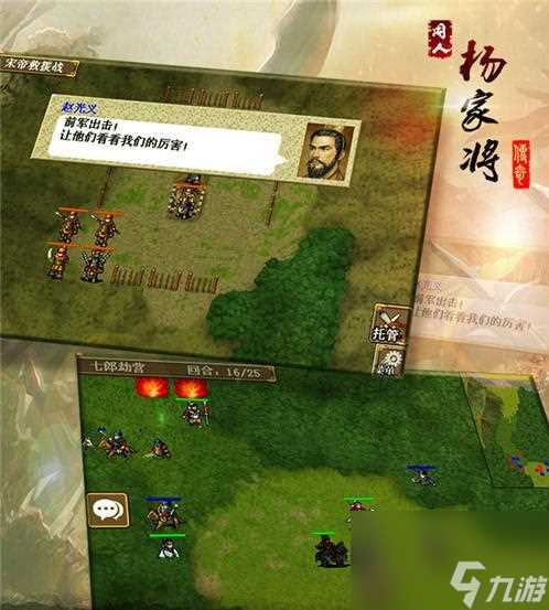 《杨家将演义》游戏攻略 从零开始