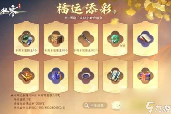 逆水寒手游五一假期无限延长特别活动玩法介绍