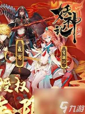 妖神记手游叶寒逸事札搭配推荐指南 探究叶寒在妖神记手游中的实力与装备选择