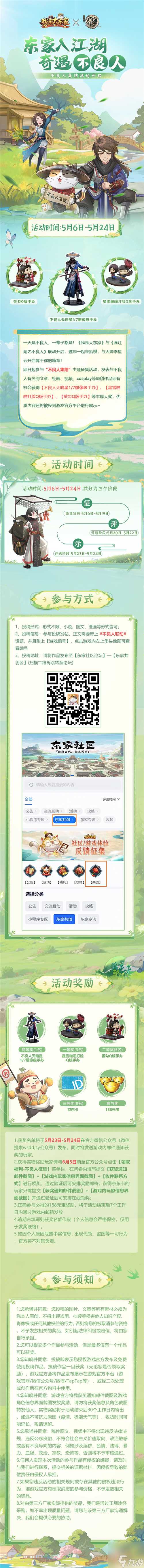 益世界《我是大东家》三周年联动首曝——国漫巅峰《画江湖之不良人》