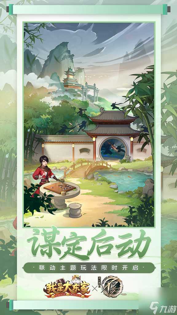 益世界《我是大东家》三周年联动首曝——国漫巅峰《画江湖之不良人》