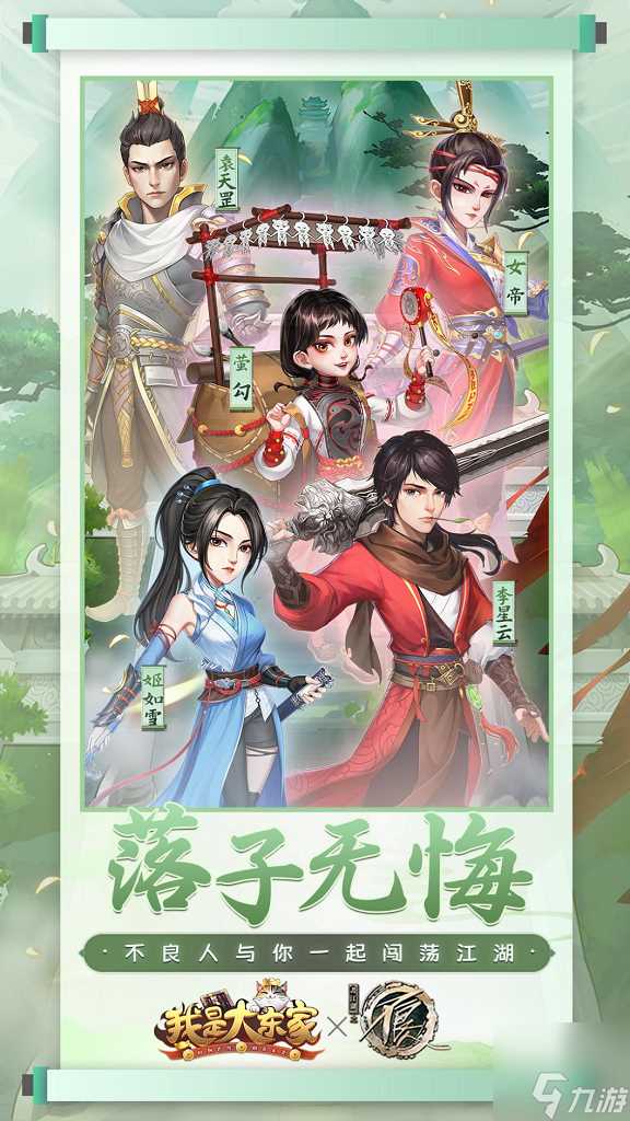 益世界《我是大东家》三周年联动首曝——国漫巅峰《画江湖之不良人》