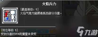 冒险岛炎术士技能展示 冒险岛炎术士技能介绍