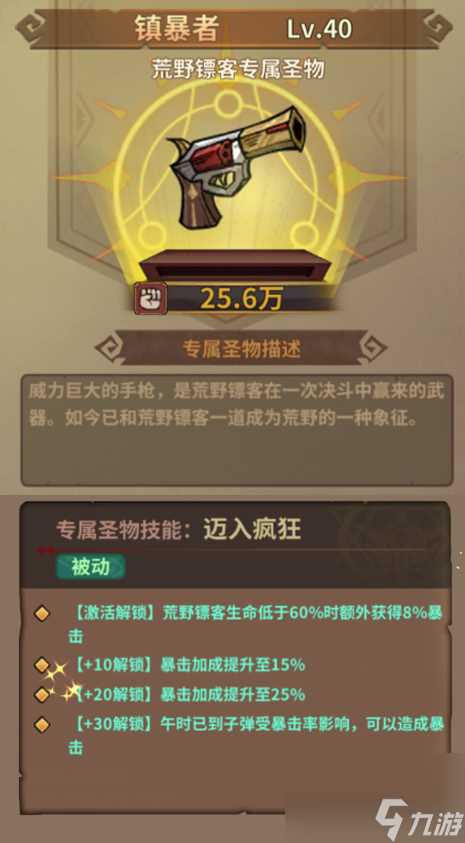 《进击的堡垒》神器系统介绍