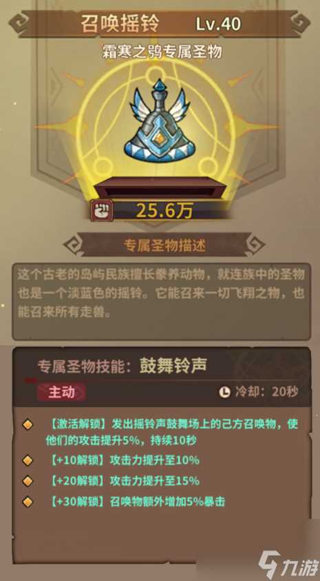 《进击的堡垒》神器系统介绍