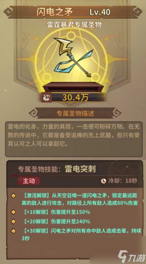 《进击的堡垒》神器系统介绍