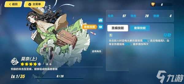 崩坏3莫奈上位圣痕该怎么使用 崩坏3莫奈上位圣痕使用攻略