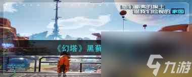 《幻塔》香炸油豆腐制作方法 幻塔内容推荐